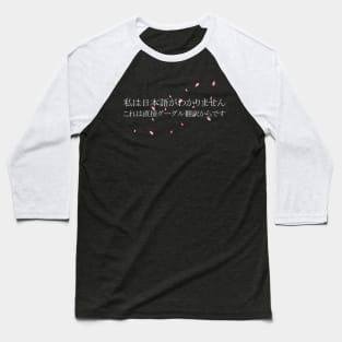 I don't understand Japanese, this is directly from Google translation "私は日本語がわかりません、これは直接グーグル翻訳からです" in japanese language with sakura petals Baseball T-Shirt